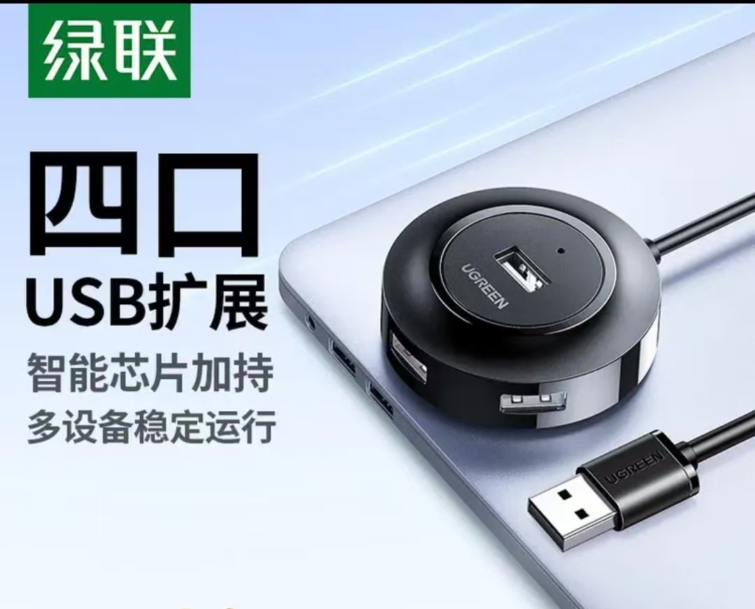 绿联USB.jpg