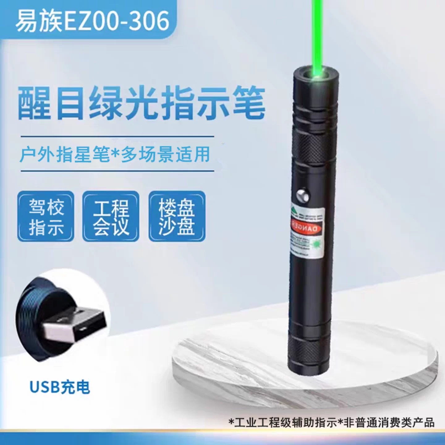 易族激光笔