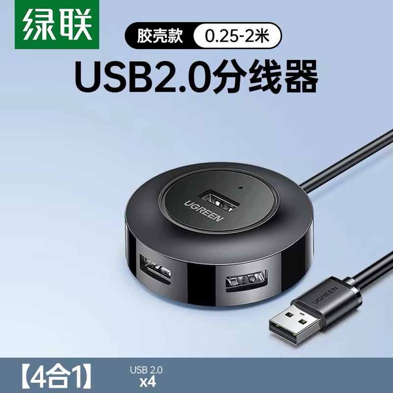 USB扩展器