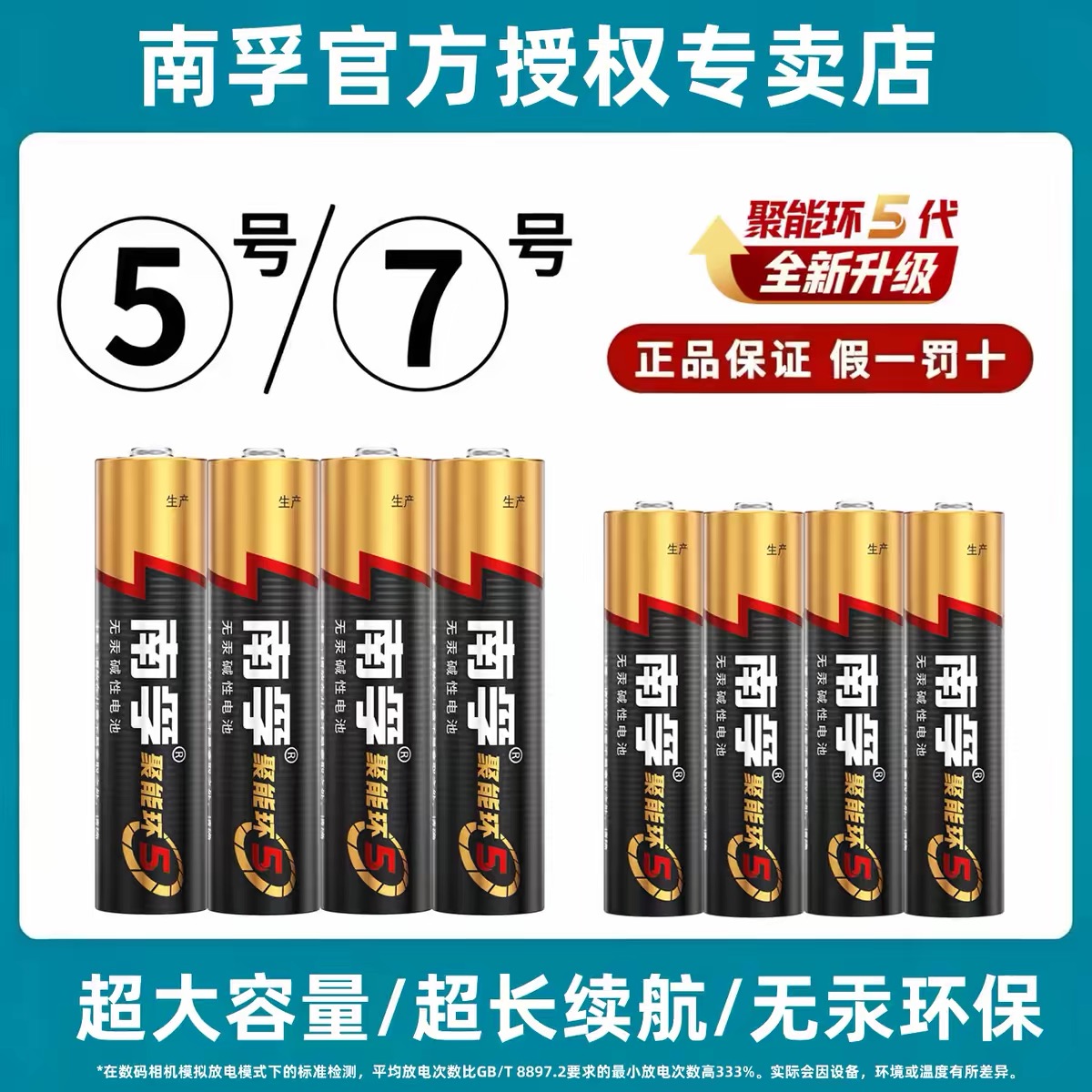 南孚电池7号