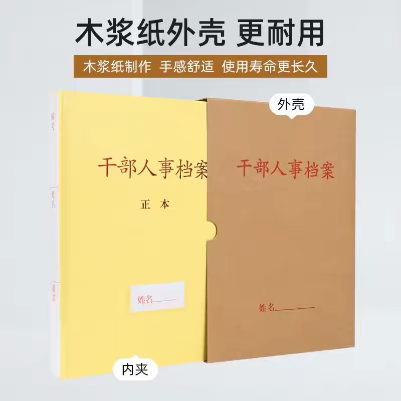 干部人事档案盒